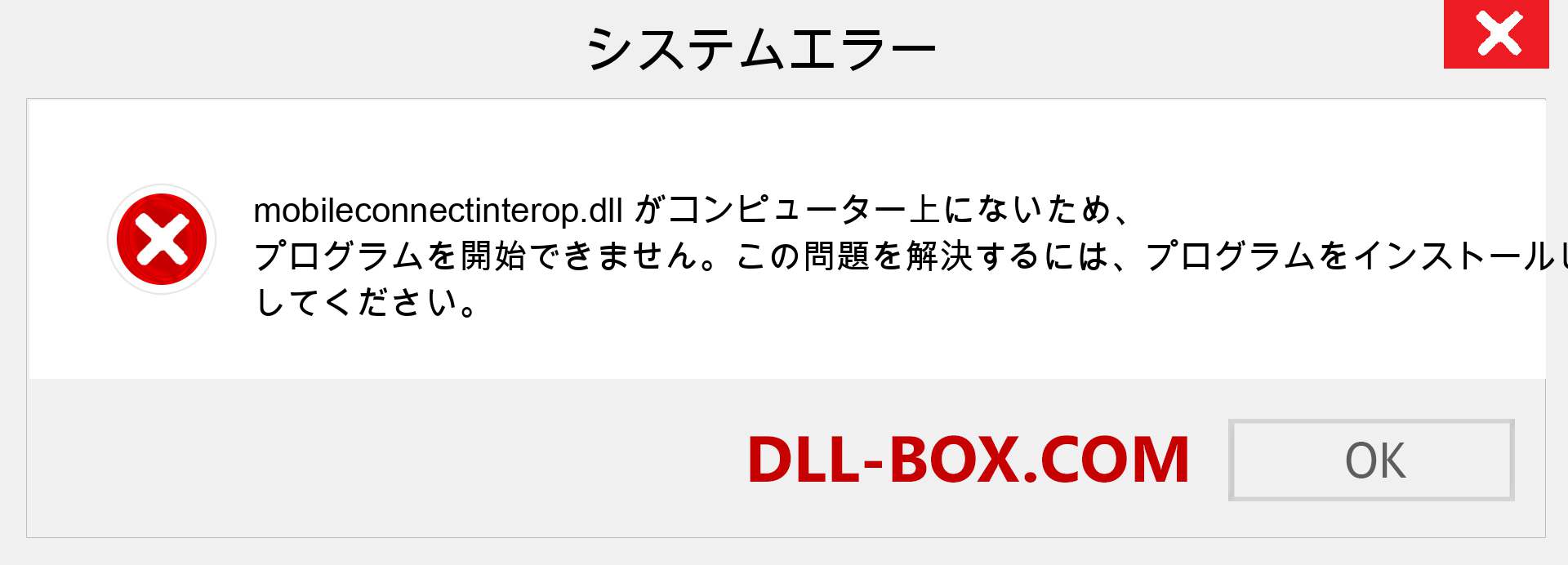 mobileconnectinterop.dllファイルがありませんか？ Windows 7、8、10用にダウンロード-Windows、写真、画像でmobileconnectinteropdllの欠落エラーを修正